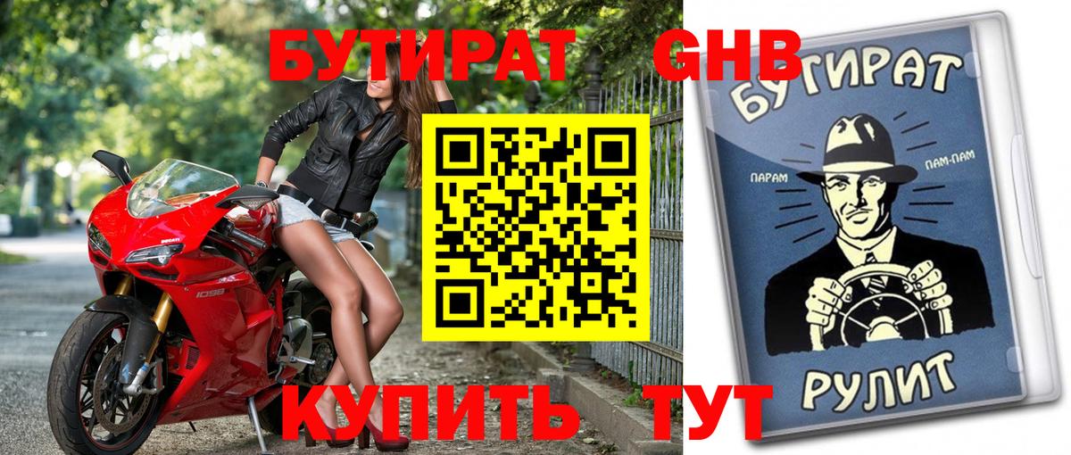 Амурск  Бутират вода  БУТИРАТ  Вход с VPN 