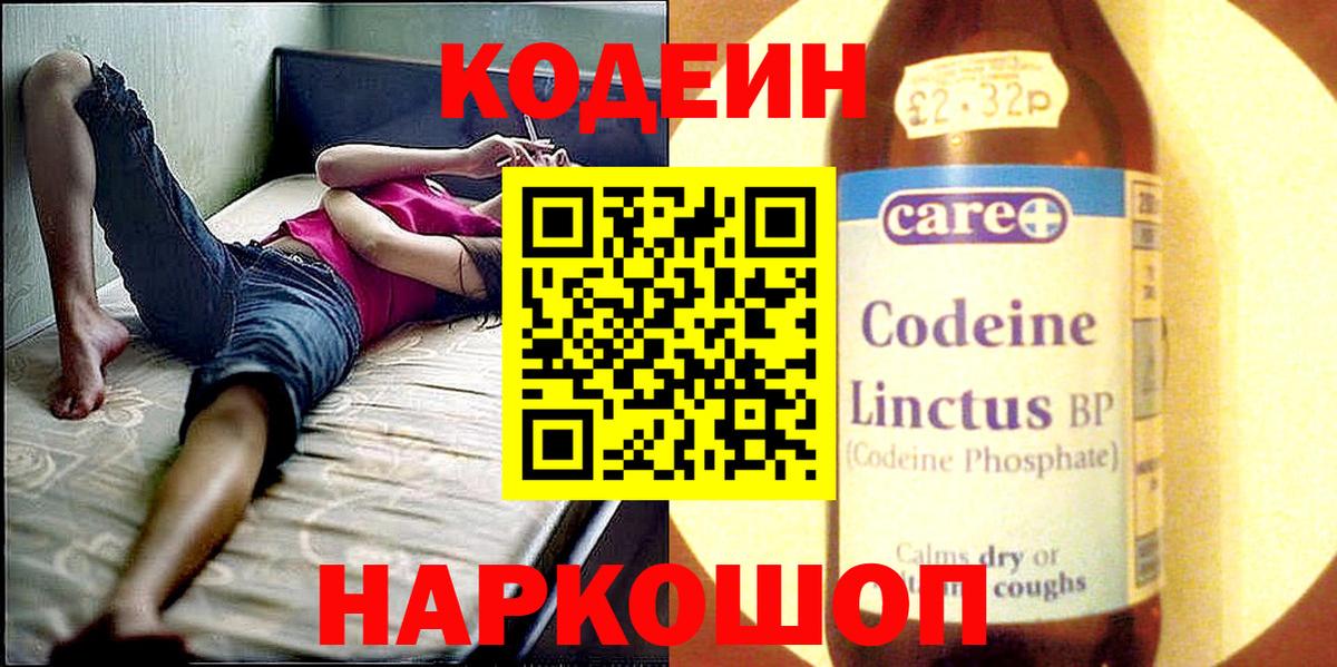 Кодеиновый сироп Lean Purple Drank Амурск