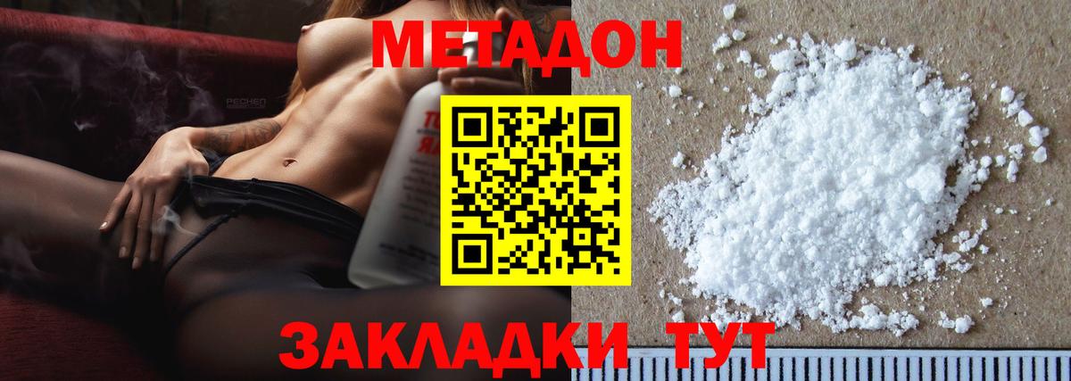 МЕТАДОН methadone  mega ТОР  Амурск  Вход с VPN  МЕТАДОН VHQ 