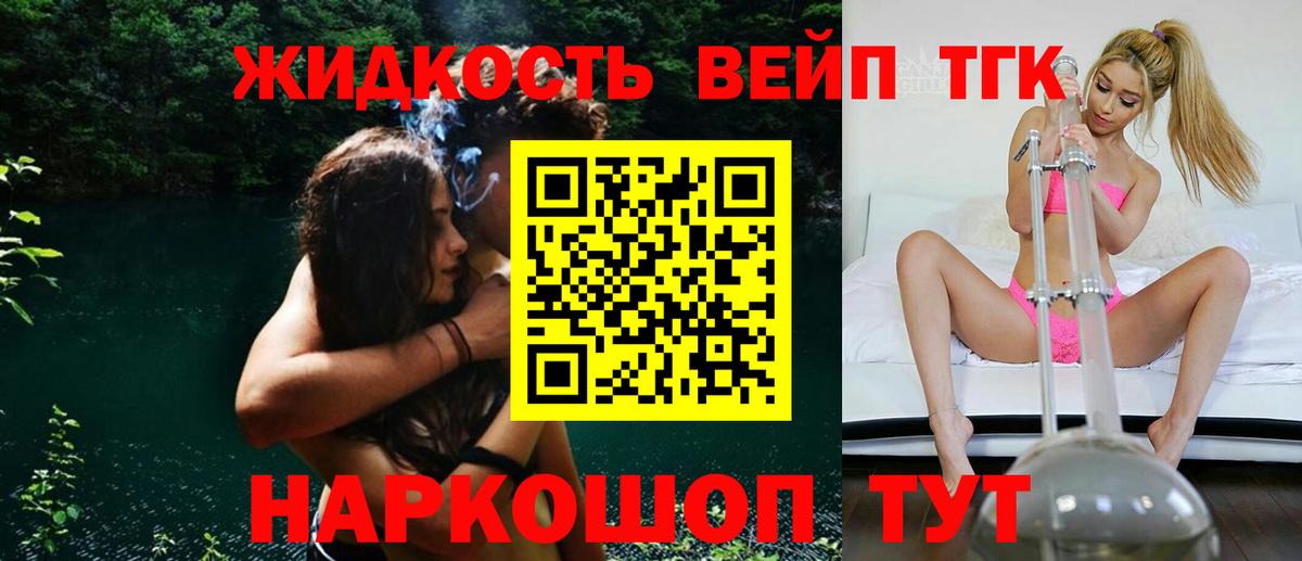 ТГК жижа Амурск